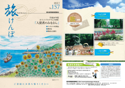 「旅けんぽ」 Vol.157（2015年7月号) 7.2MB