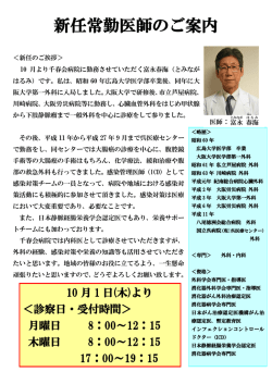 新任常勤ドクター紹介 内科 富永春海先生