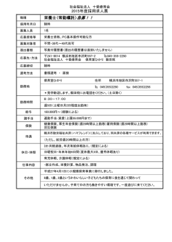 栄養士（常勤嘱託） - 社会福祉法人 十愛療育会