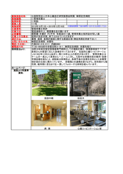 募集施設名称： 募集職種： 1）管理栄養士 勤務形態： 1）常勤 募集人員