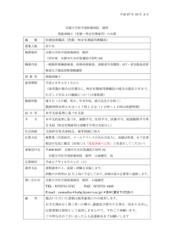 医療技術職員（常勤・特定有期雇用教職員）