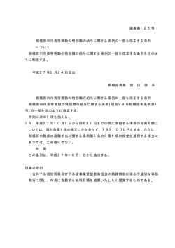 議案第125号 相模原市市長等常勤の特別職の給与に関する条例の一部