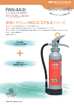 PAN-4A（Ⅱ）