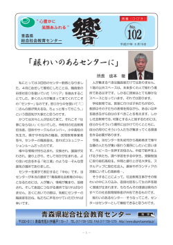 一括 - 青森県総合社会教育センター