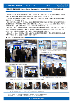 NEWS】 『第4回 鉄道技術展 Mass-Trans Innovation Japan 2015
