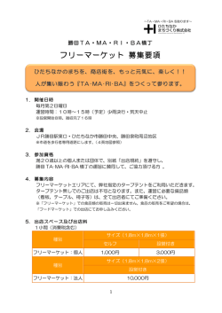 募集要項（PDFファイル） - ひたちなかまちづくり株式会社｜トップ