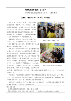 兵庫県海外事務所トピックス