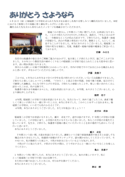 4 月 24 日（金）に稲城第三小学校を去られた先生方をお迎えし名残りを