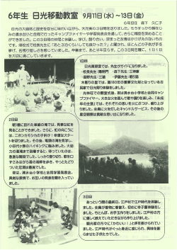 6年生日光移動教室
