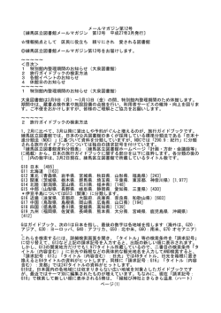 メールマガジン第12号