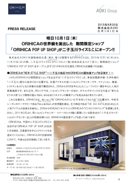 「ORIHICA POP UP SHOP」が二子玉川ライズS.C.にオープン!!