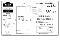 GT第2玉川学園8丁目 販売図面
