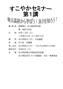 講 演 者：滋賀県立 玉川高等学校長 澤 由紀子先生 日 時：6月13日（土