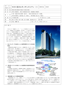 NEC玉川ルネッサンスシティ（Ⅰ）建物用途 事務所