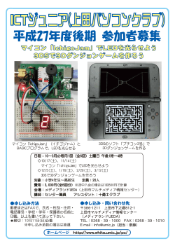 PDF版参加者募集チラシはこちら - 上田市マルチメディア情報センター