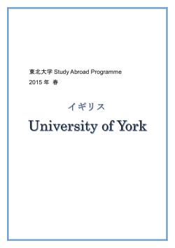 東北大学 Study Abroad Programme 2015 年 春