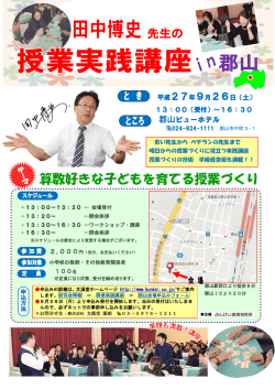 算数好きな子どもを育てる授業づくり
