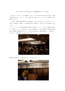 第34回PHP友の会全国大会・福島楽都郡山大会大会報告20151024