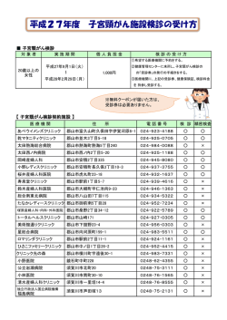子宮がん施設検診の受け方
