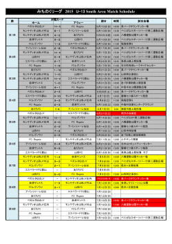 みちのくリーグ 2015 U-13 South Area Match Schedule