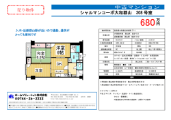 中古マンション シャルマンコーポ大和郡山 308 号室 売り物件