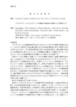 論 文 内 容 要 旨