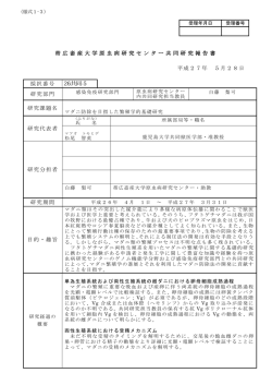 マダニ防除を目指した繁殖学的基礎研究
