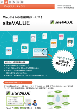 siteVALUE - Webサイトの価値診断サービス