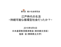 講演レジメ - 縮小社会研究会 Top