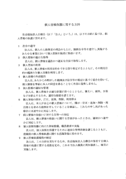 ー 法令の遵守 法人は、 個人の人格尊重の理念のもとに、 関係法令等を