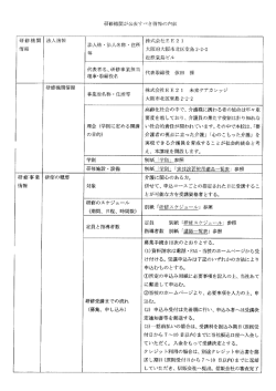 研修機関 法人情報 、 " 、一 株式会社EE2 ー 情報 萱人格 ` 法人名称