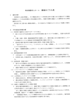 ー 基本方針 利用者の人格を尊重し、 その尊厳を保ちつつ利用者主体の