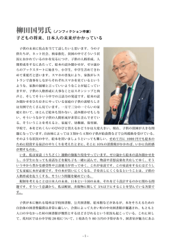 柳田 邦男氏