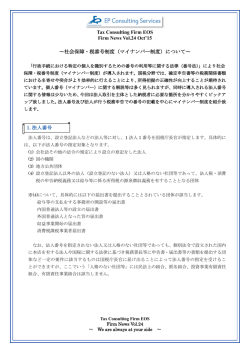 マイナンバー制度