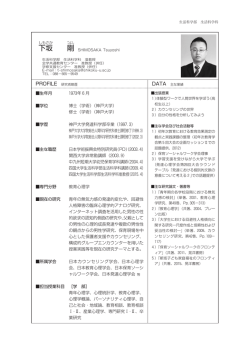 下坂 剛 - 四国大学
