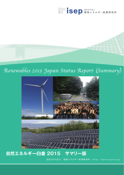 表1 - 環境エネルギー政策研究所