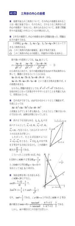 三角形の内心の座標