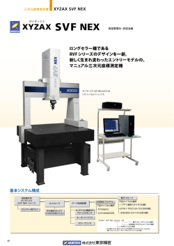 カタログPDF - ACCRETECH
