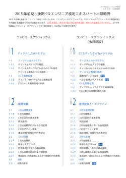 出題範囲 - CG