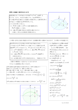 62) 二次曲線・空間図形と平面図形の対比