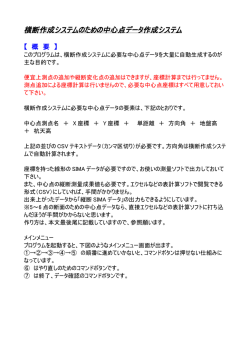 横断作成システムのための中心点データ作成システム