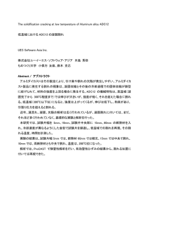 低温域におけるADC12の凝固割れ