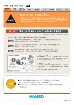 詳細をみる - スターツコーポレートサービス株式会社