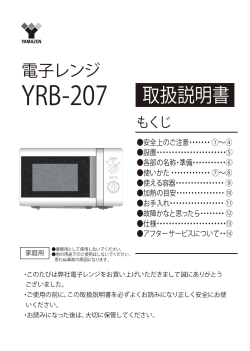 YRB-207 取扱説明書