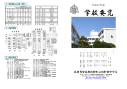 学校要覧 - 熊野町立熊野東中学校