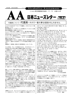 第094号 - AA日本ゼネラルサービス