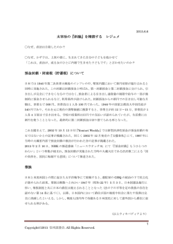 太宰治の『斜陽』を精読する レジュメ 預金封鎖・財産税（貯蓄税）について