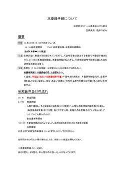 本登録日の流れ