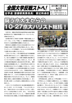 全学連(斎藤郁真委員長) 書記局通信