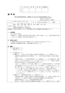 議 事 録 - 松阪市自治会連合会